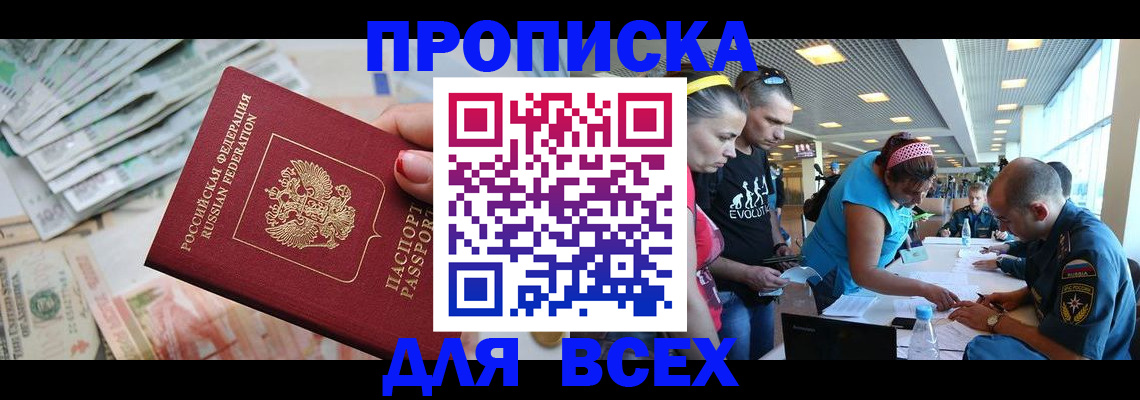 прописка ребенка в Кирсанове